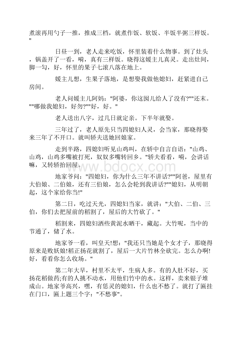 洞头民间故事doc文档格式.docx_第2页