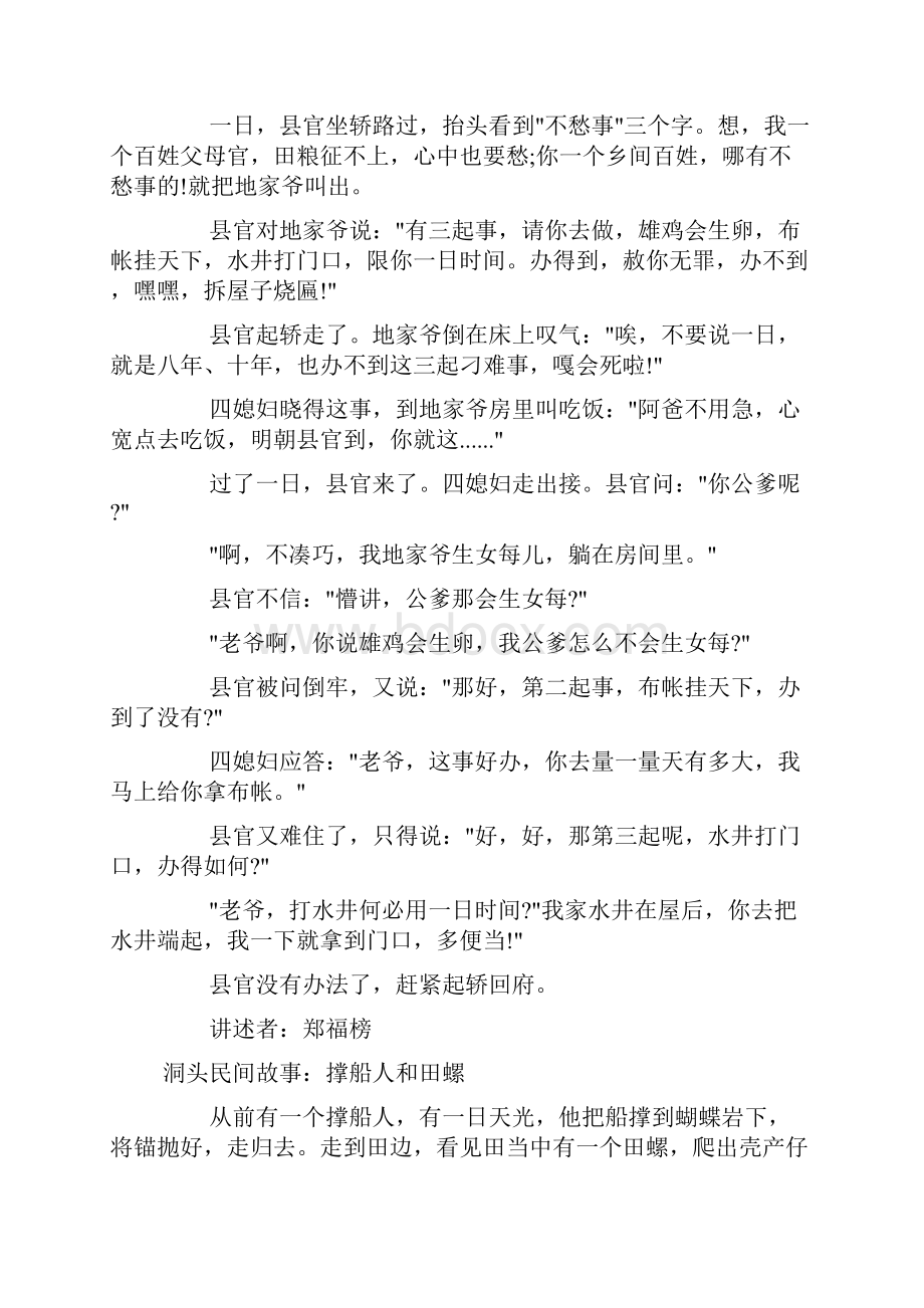 洞头民间故事doc文档格式.docx_第3页