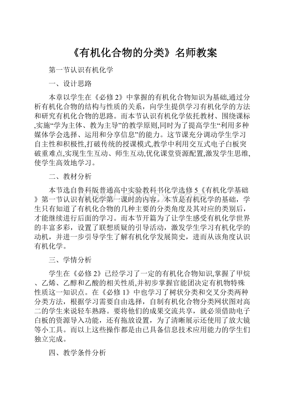 《有机化合物的分类》名师教案.docx