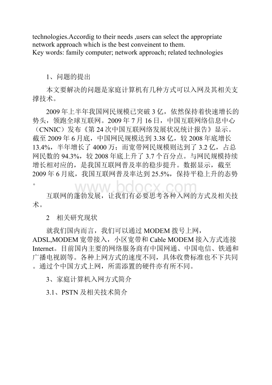 家庭计算机的入网方式.docx_第2页