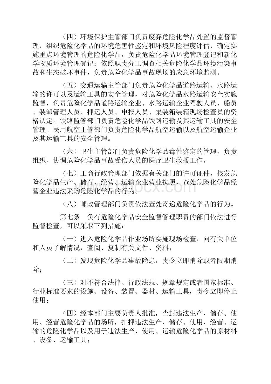 危险化学品安全管理条例修订.docx_第3页