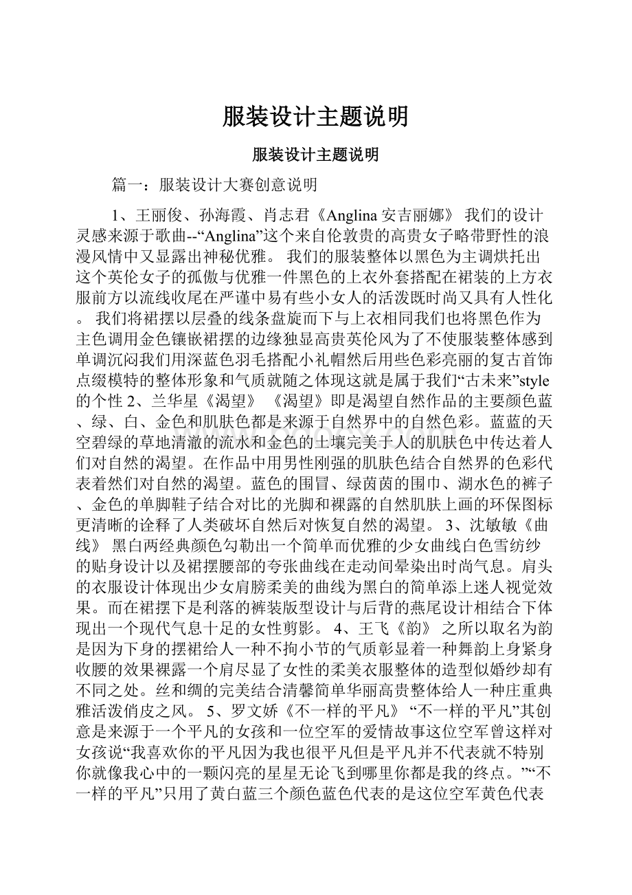 服装设计主题说明Word文档下载推荐.docx