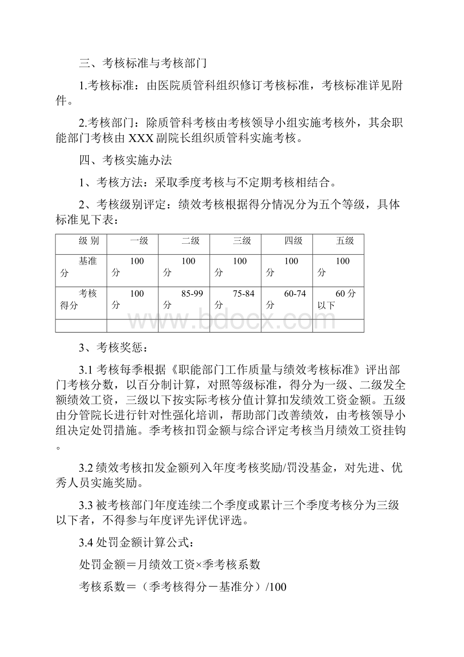 职能部门工作质量与绩效考核实施计划方案.docx_第2页