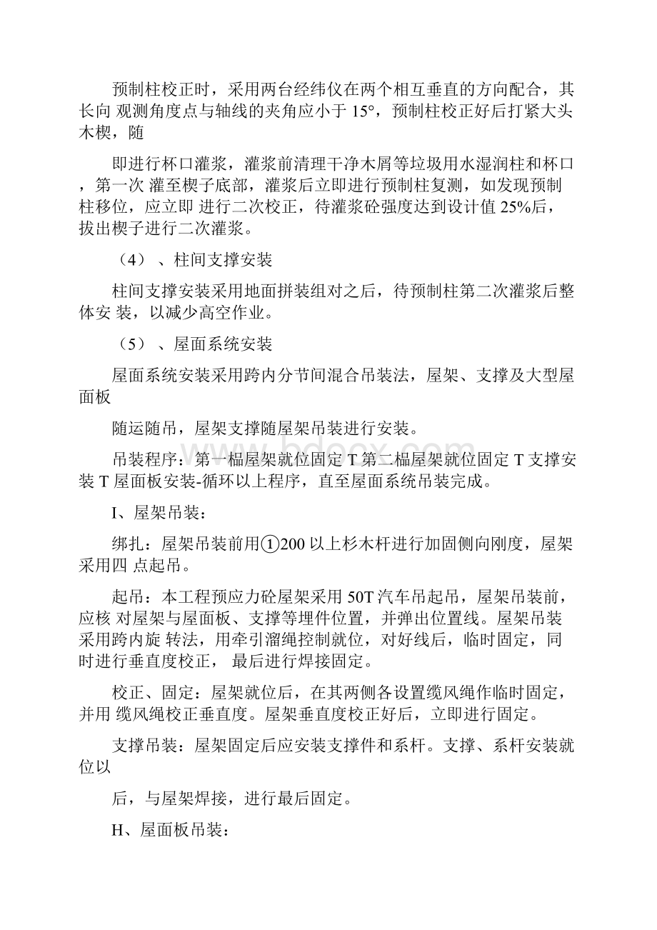 吊装专项施工组织方案Word格式文档下载.docx_第3页