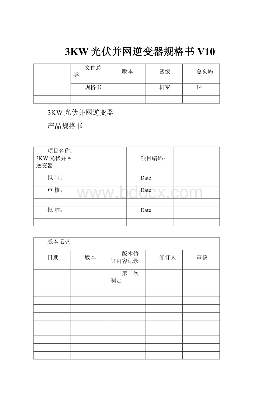 3KW光伏并网逆变器规格书V10.docx