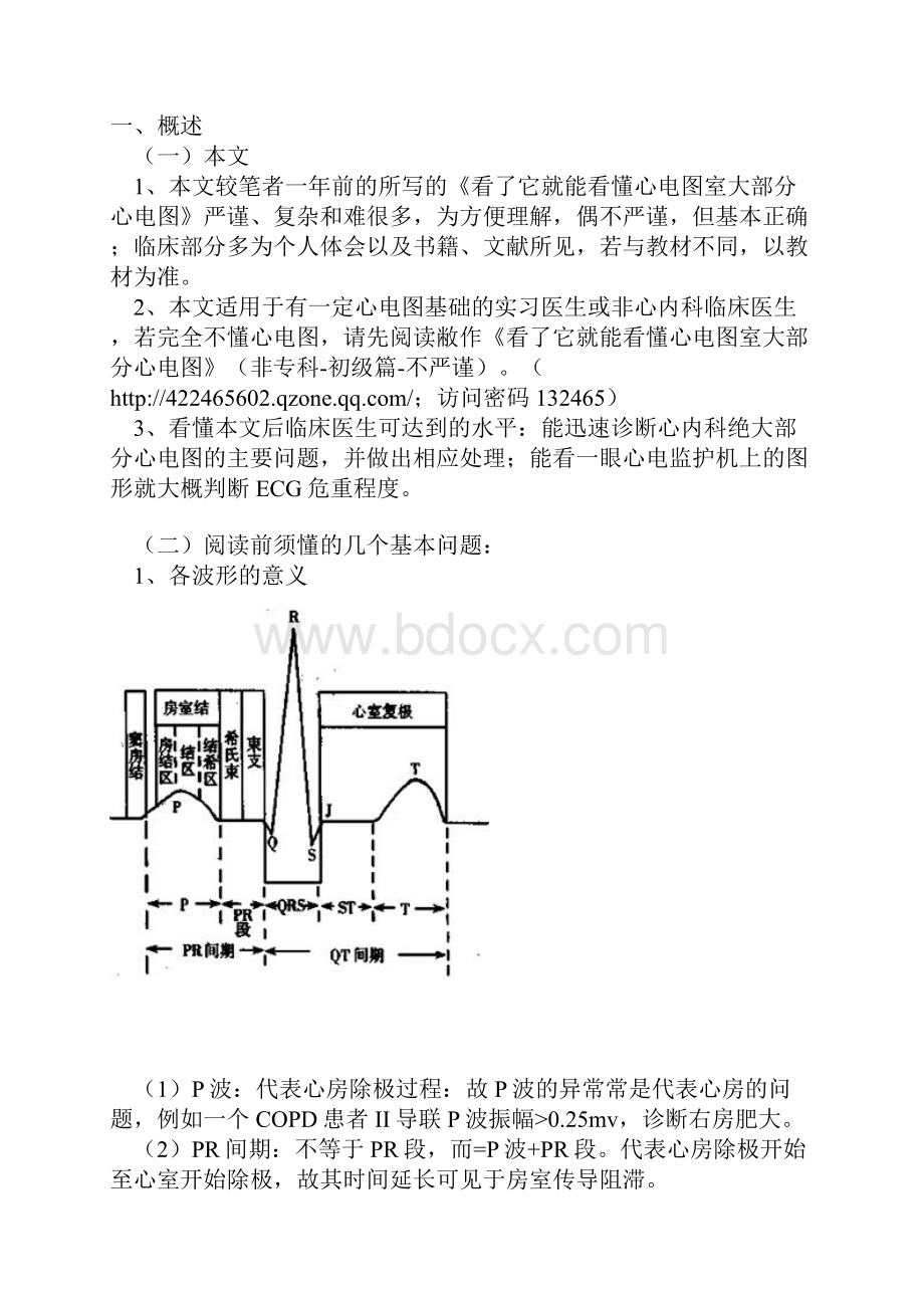 内科口诀与心电图Word下载.docx_第3页