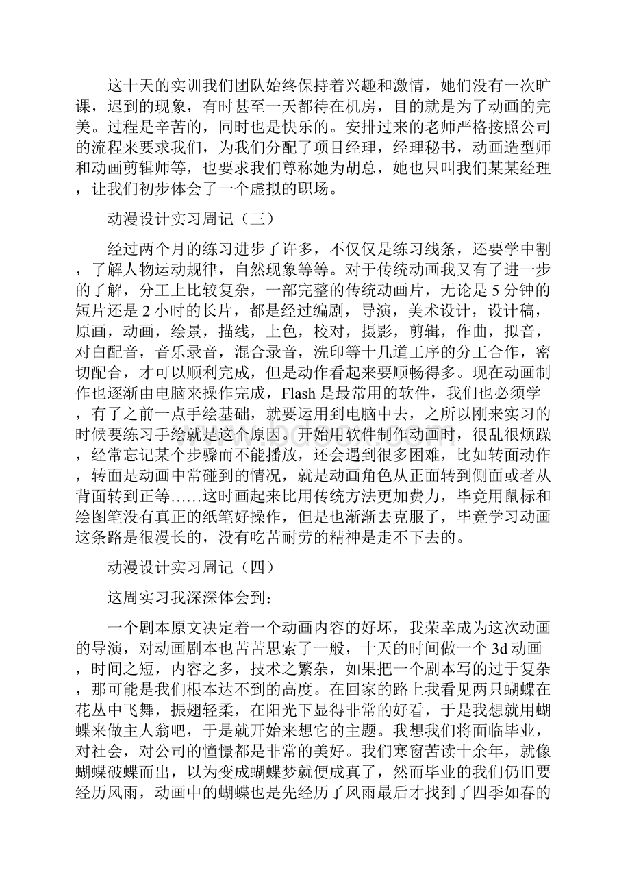 设计实习周记Word文件下载.docx_第3页