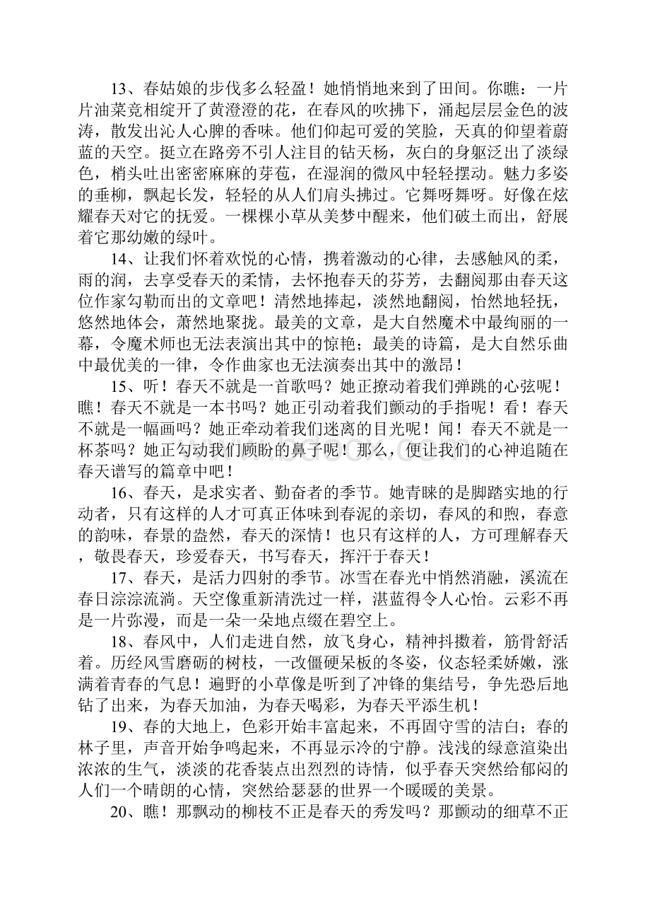 关于春夏秋冬的句子Word文档下载推荐.docx_第3页