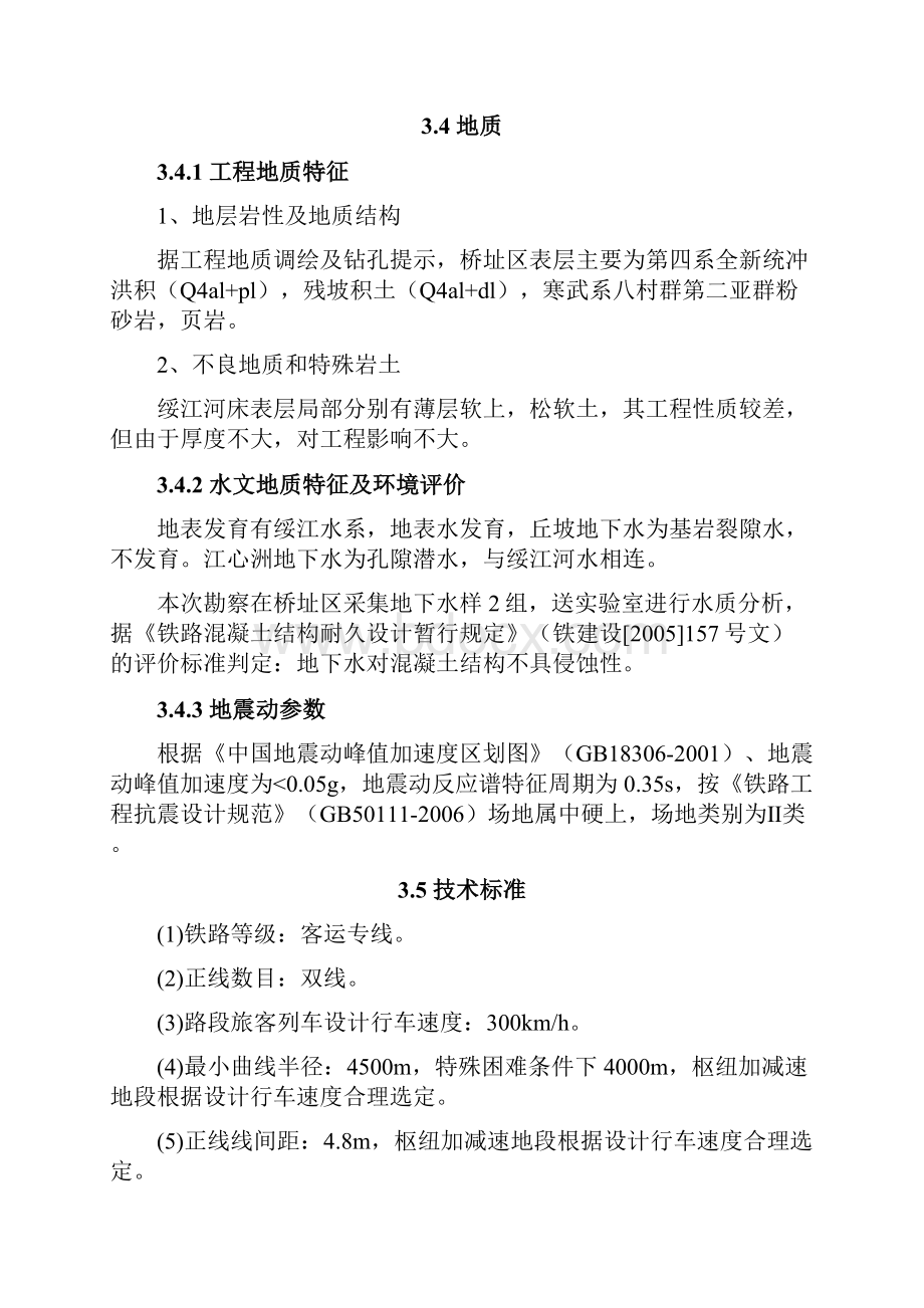 黄落绥江大桥连续梁施工专项方案.docx_第3页