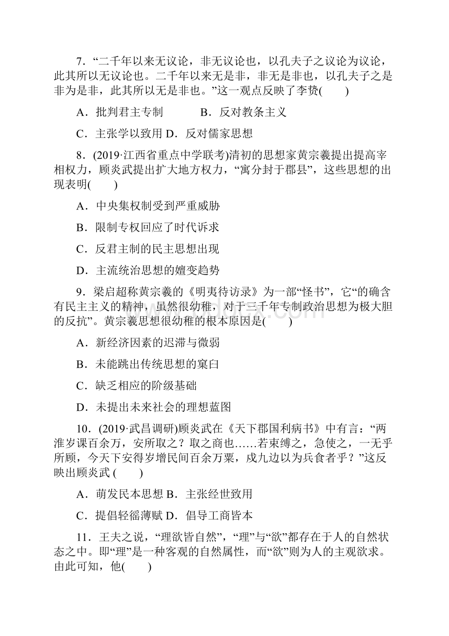 届高三高考岳麓版历史大复习知识点总结强化练习卷宋明理学和明清之际的进步思潮.docx_第3页