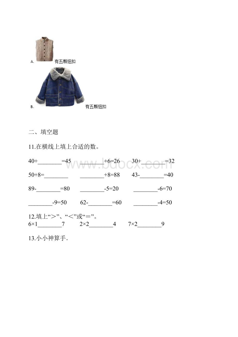 小学一年级数学《100以内的数的认识及运算》测试题及答案.docx_第3页