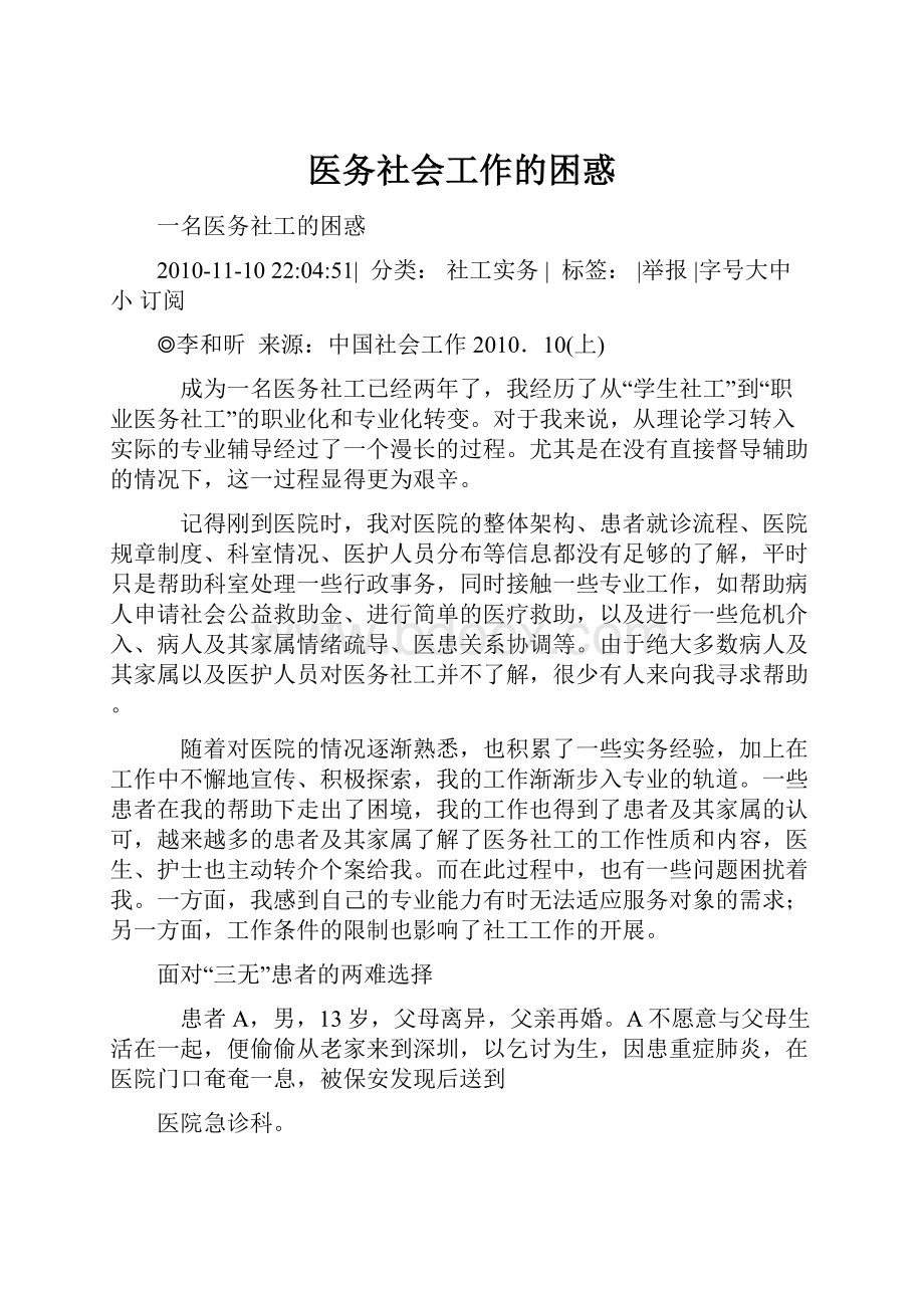 医务社会工作的困惑.docx_第1页