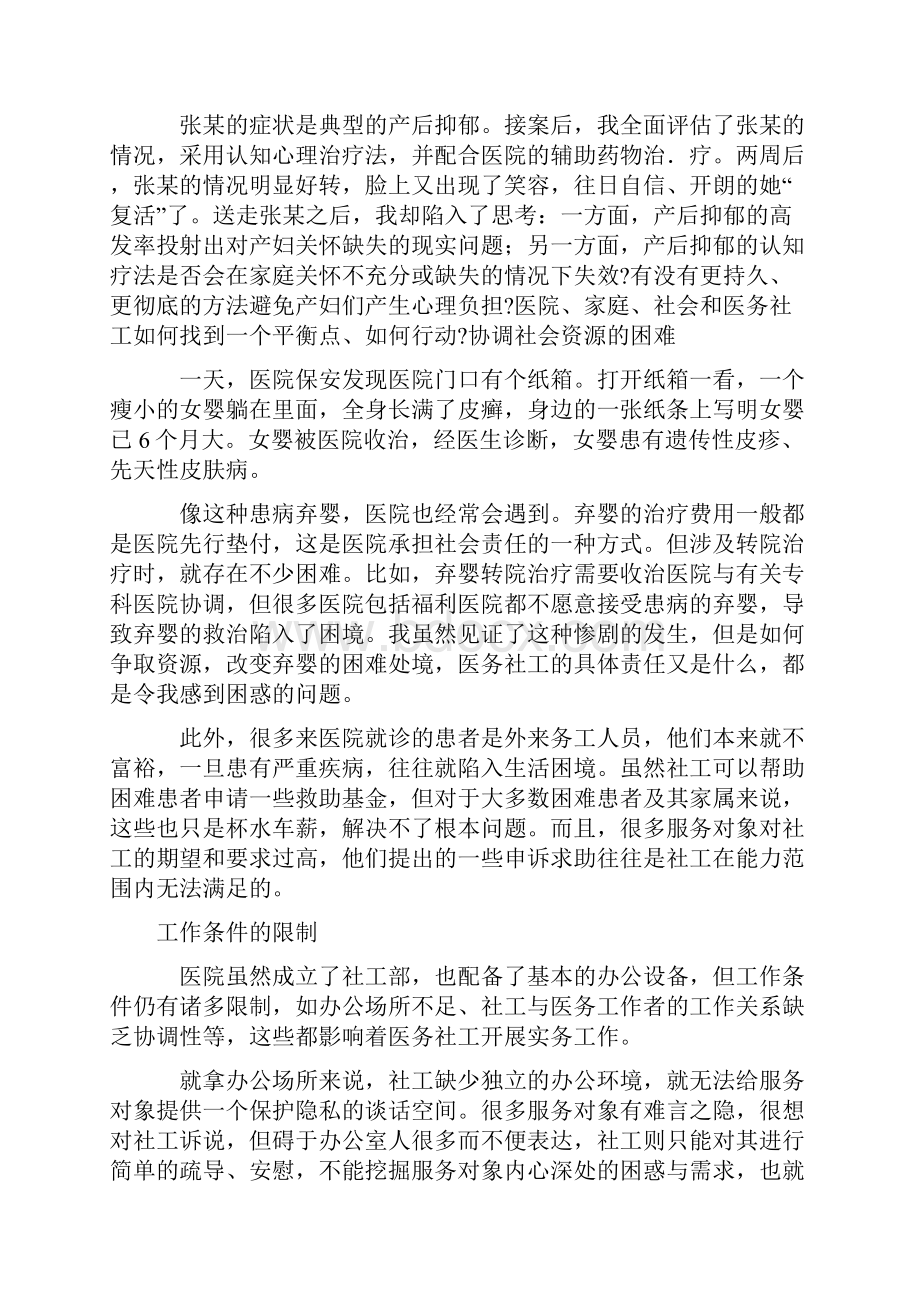 医务社会工作的困惑.docx_第3页