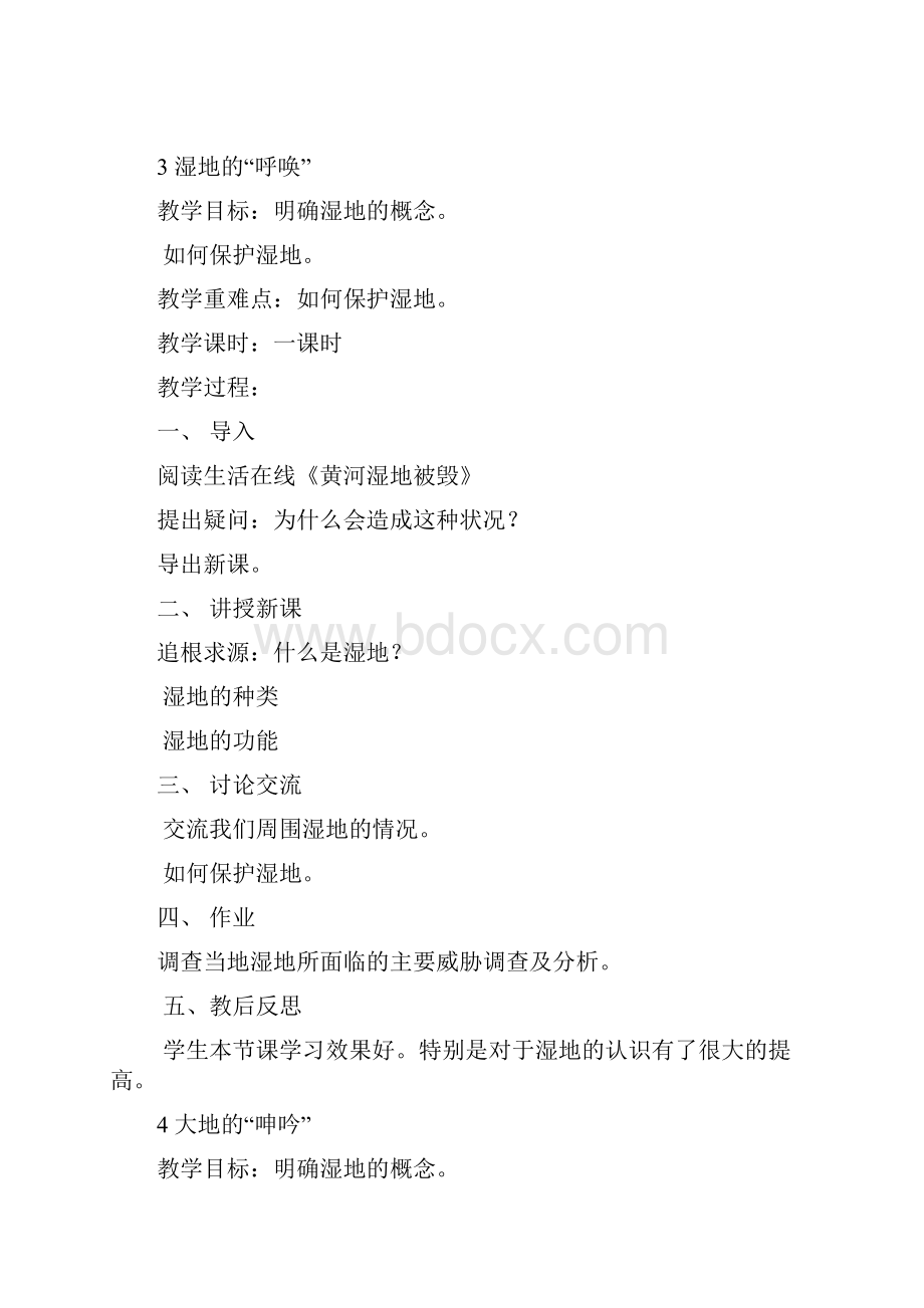 六年级环境教育备课.docx_第3页