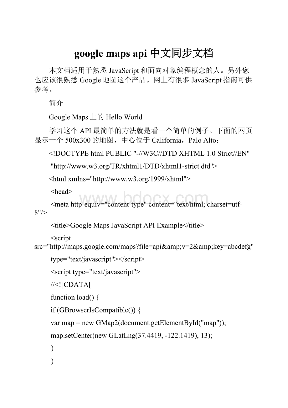 google maps api 中文同步文档.docx