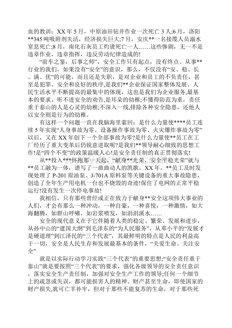 安全教育的演讲稿.docx_第3页