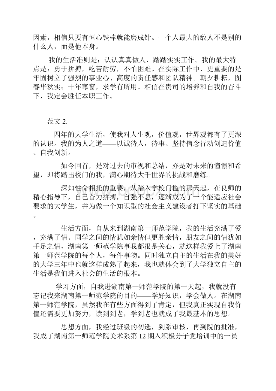 大学毕业生档案自我鉴定参考范文文档格式.docx_第2页