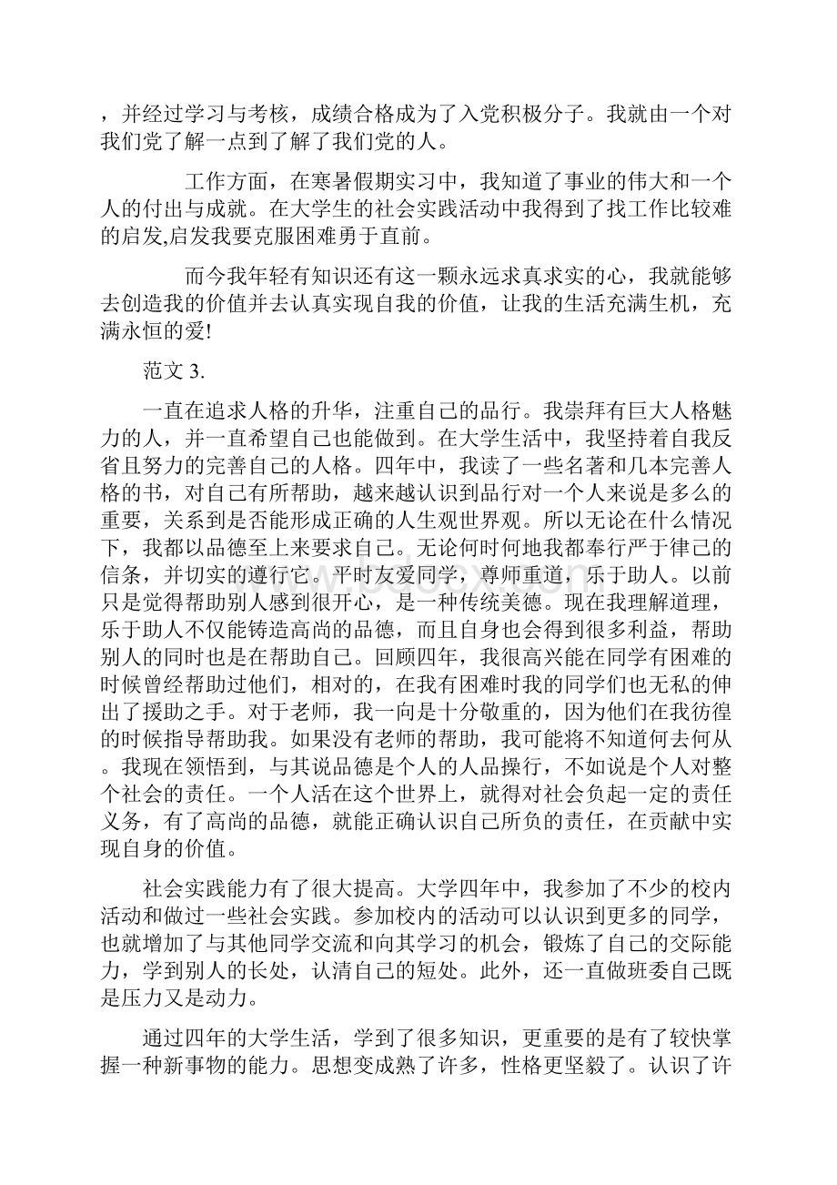 大学毕业生档案自我鉴定参考范文.docx_第3页