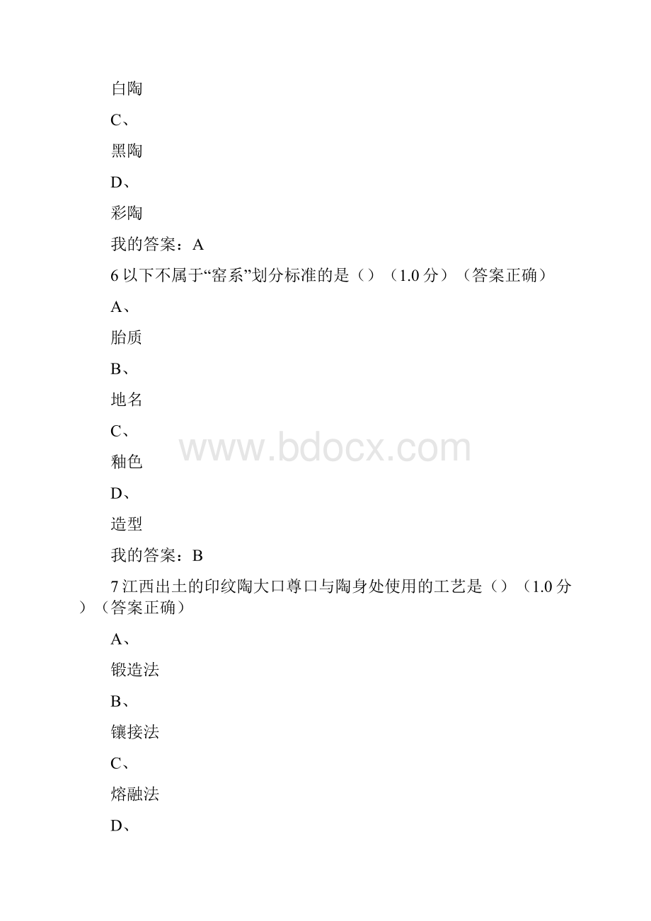 贺云翱中国陶瓷史期末答案.docx_第3页