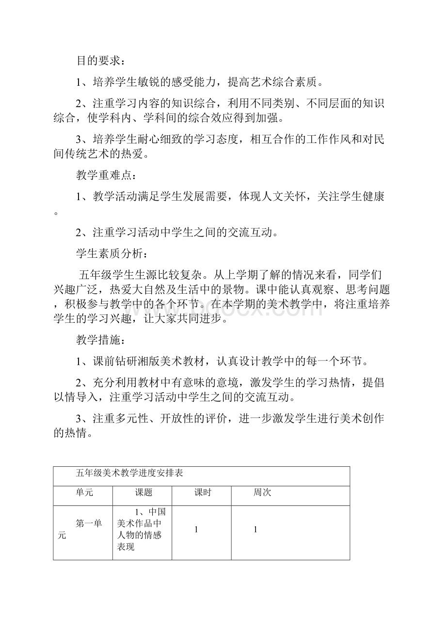 岭南版五年级下册《美术》教案.docx_第2页