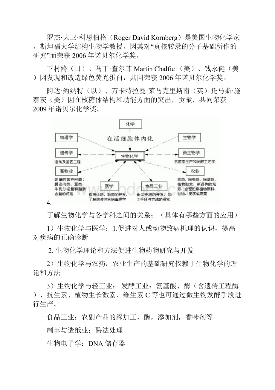 生化复习.docx_第2页