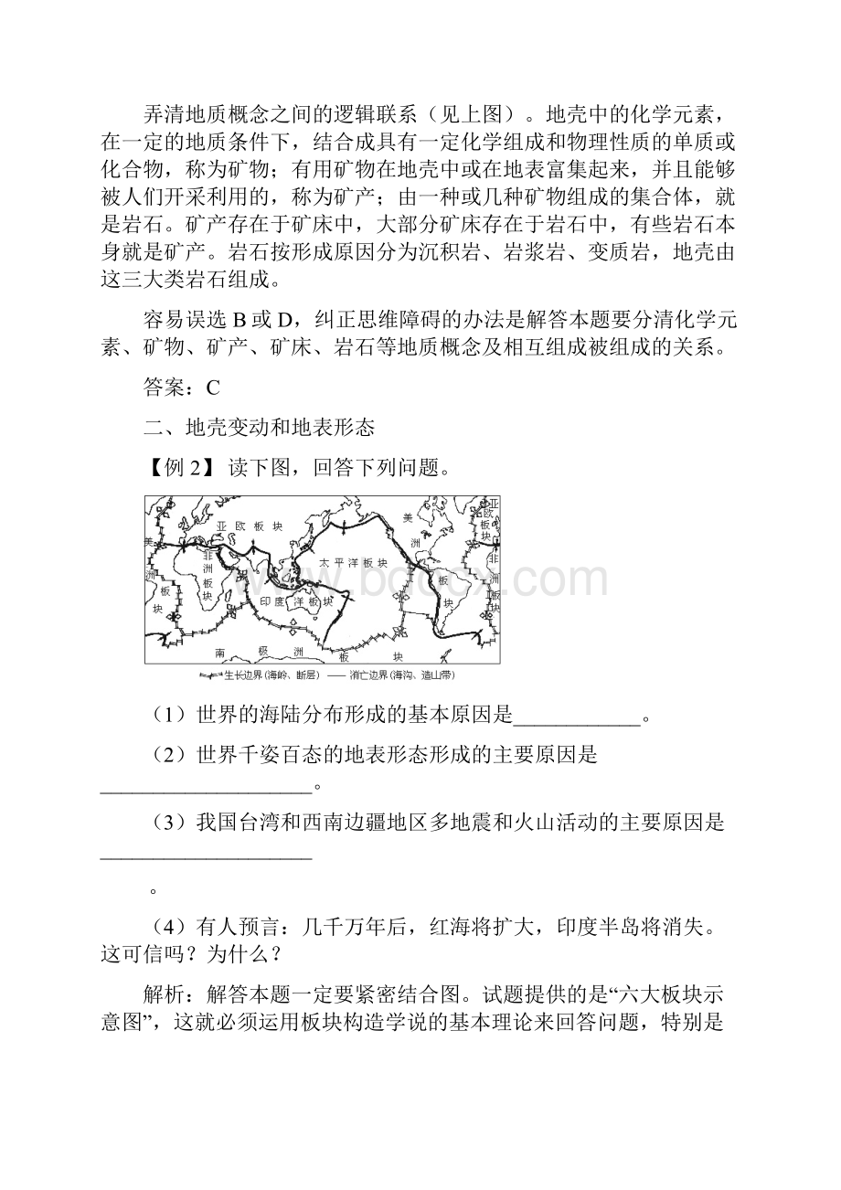 上学期高一优化训练地理第三单元 陆地和海洋A卷附答案.docx_第3页