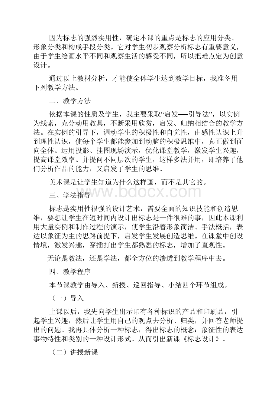 中学美术说课稿模版汇总.docx_第2页