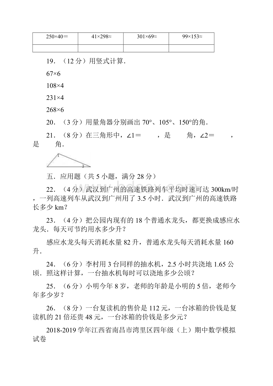 5套打包九江市小学四年级数学上期中考试单元综合练习题解析版Word文件下载.docx_第3页