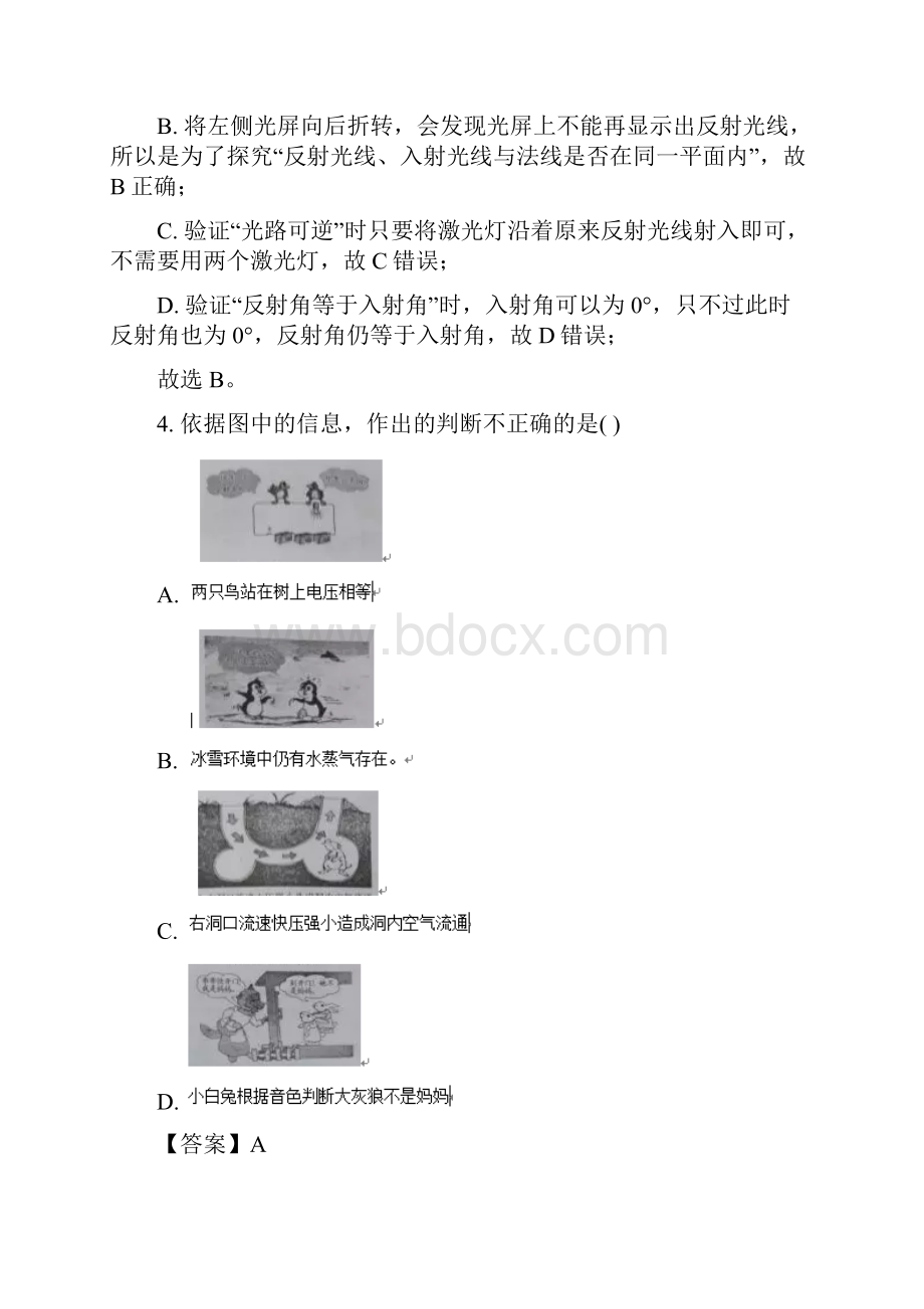 精编精品解析全国市级联考山东省济宁市高中段学校招生考试中考物理试题解析版doc.docx_第3页