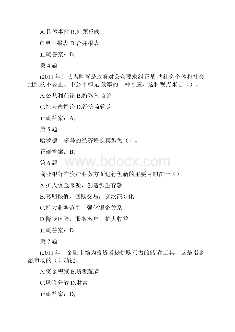 中级经济师考试金融专业知识与实务常考题型及答案知识.docx_第2页