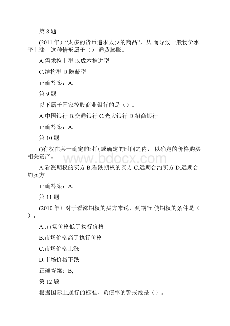 中级经济师考试金融专业知识与实务常考题型及答案知识.docx_第3页