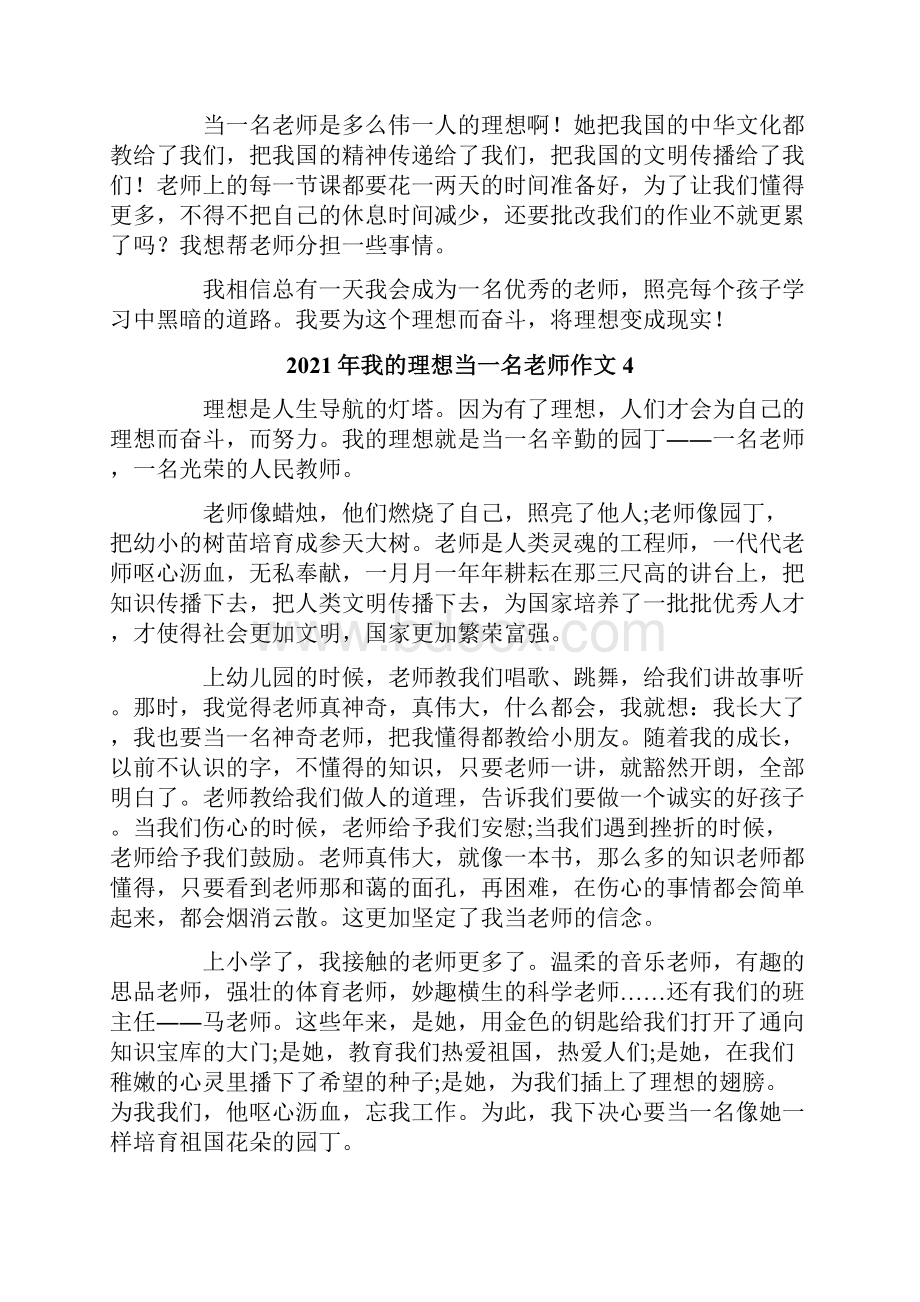 我的理想当一名老师作文.docx_第3页