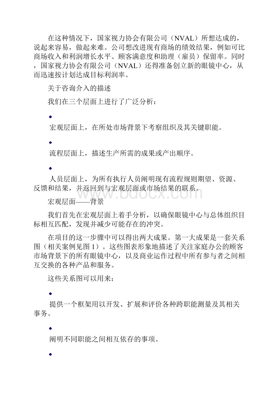 绩效改进的最佳方法案例.docx_第3页