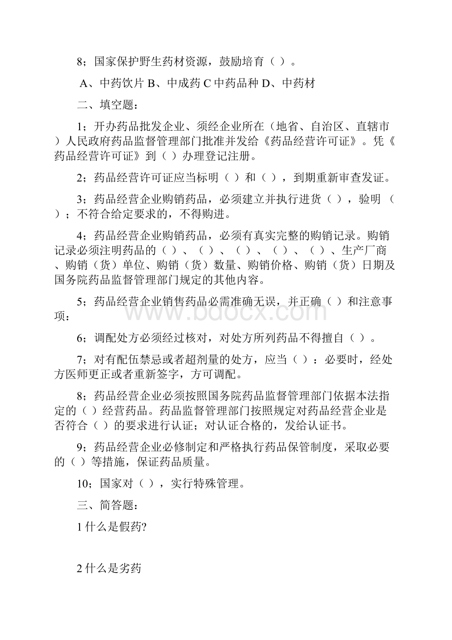 连锁药房GSP培训试题 答案解析共8套题.docx_第2页