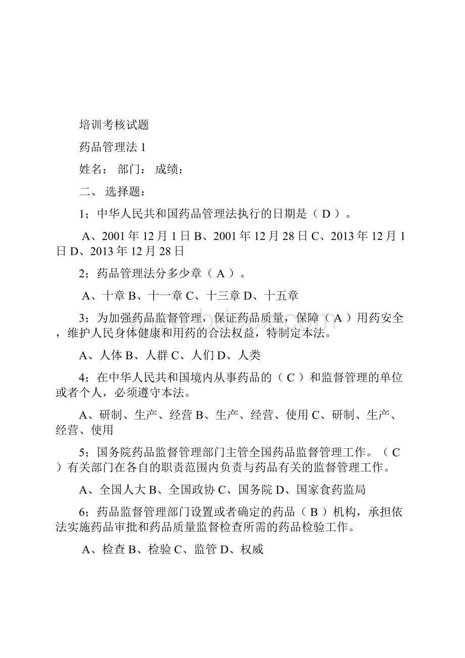 连锁药房GSP培训试题 答案解析共8套题.docx_第3页