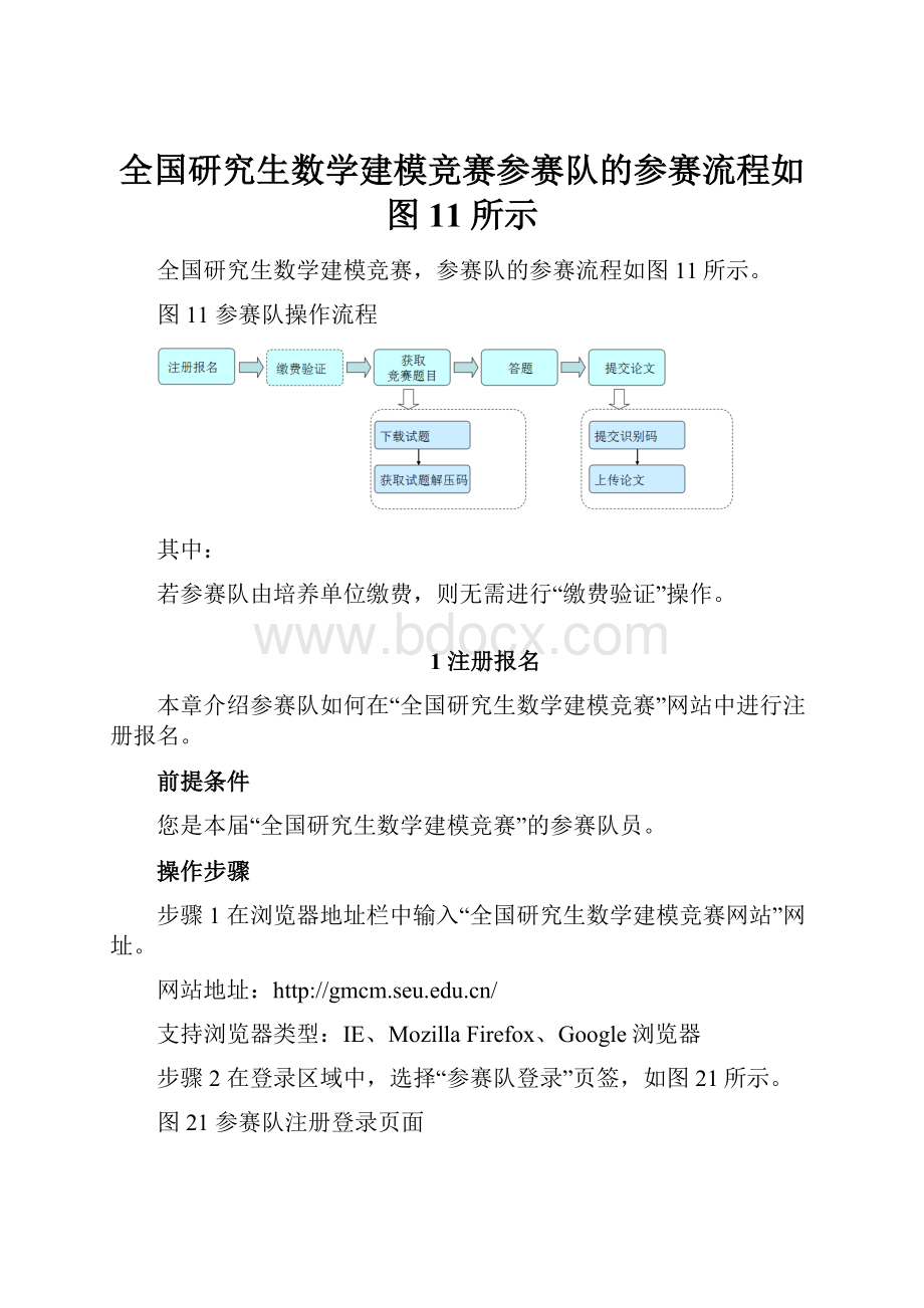 全国研究生数学建模竞赛参赛队的参赛流程如图11所示.docx