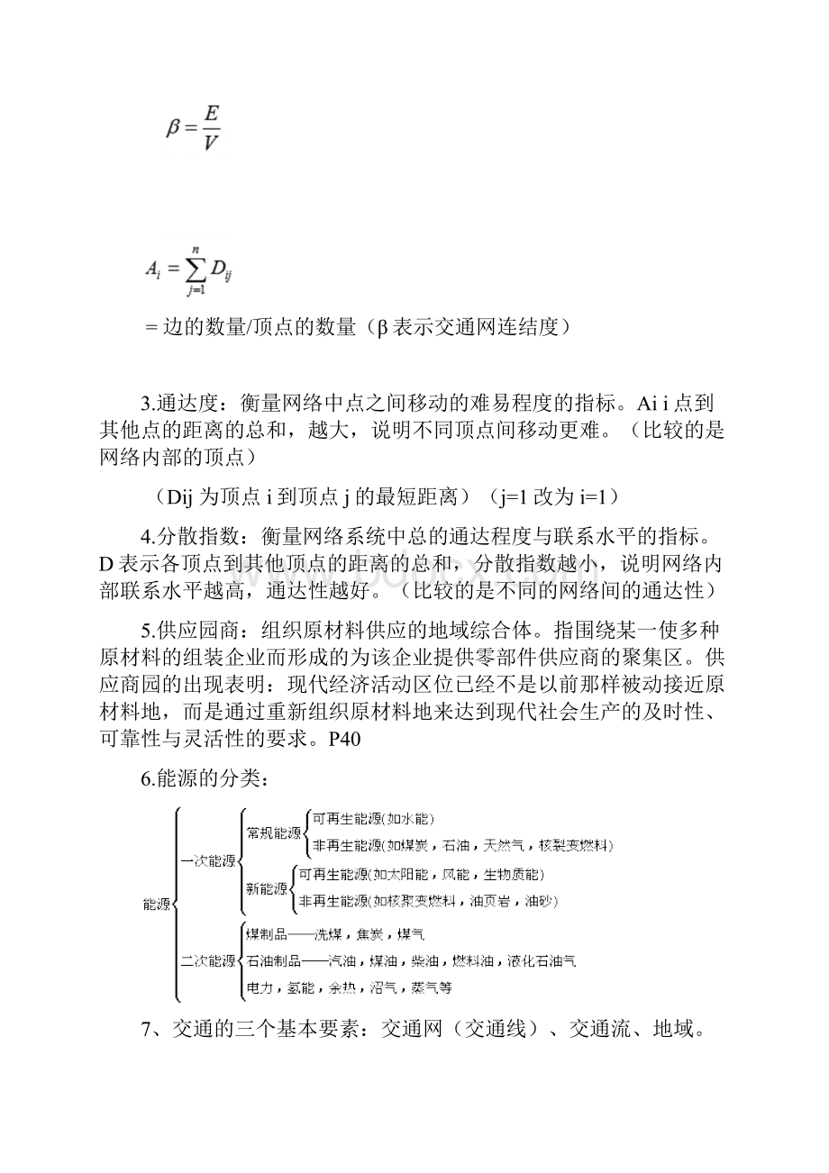 经济地理学复习资料.docx_第2页