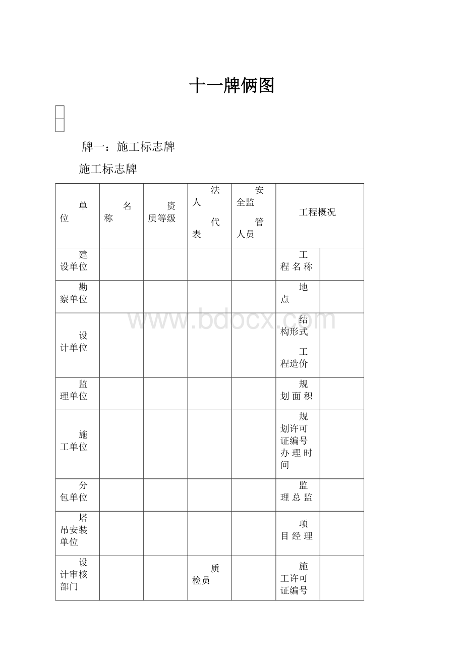 十一牌俩图.docx_第1页