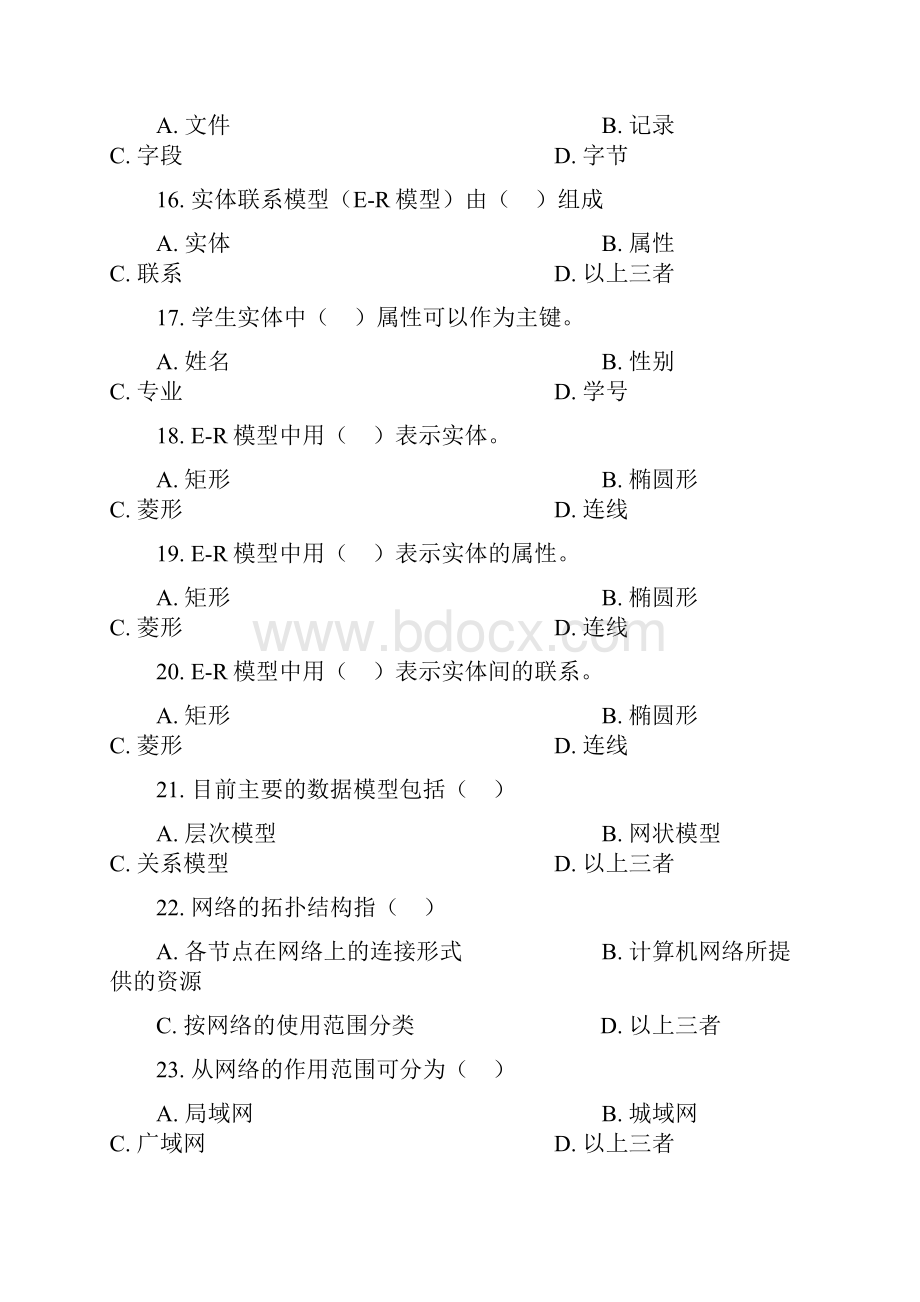 管理信息系统复习大纲.docx_第3页