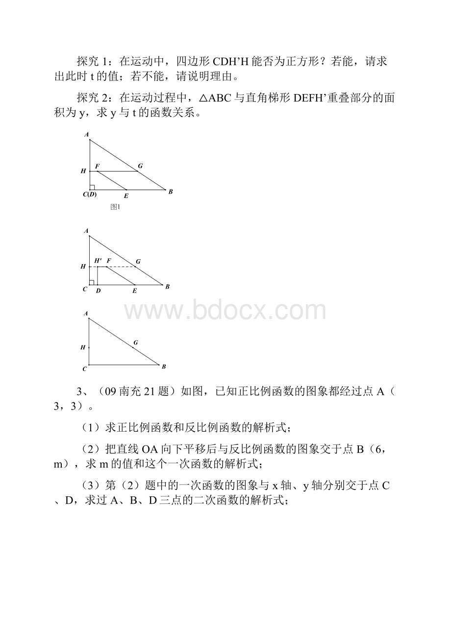 中考复习47函数的图象及性质.docx_第2页