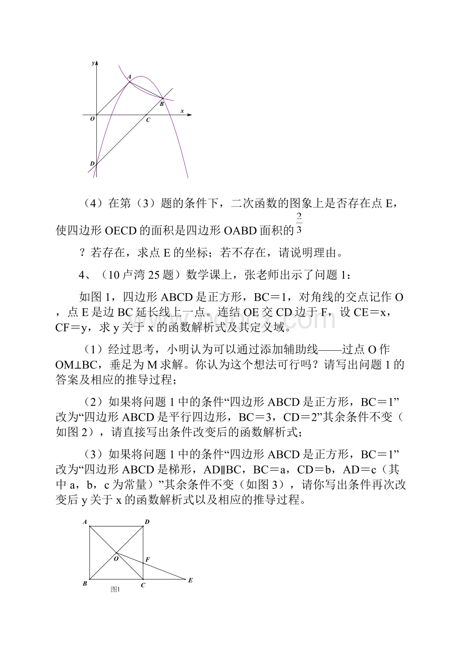 中考复习47函数的图象及性质.docx_第3页