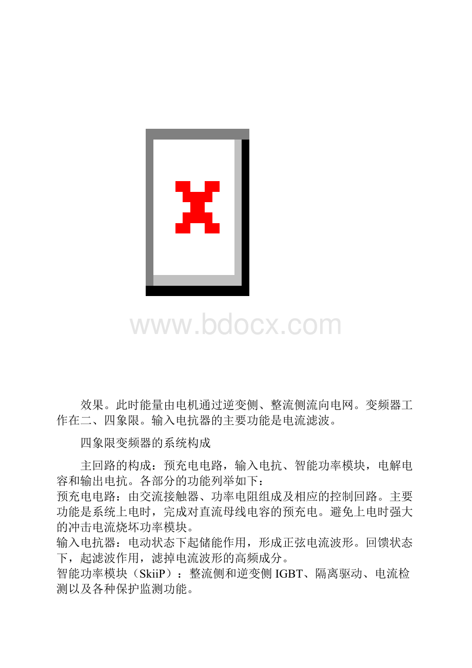 电机四象限运行Word格式文档下载.docx_第2页