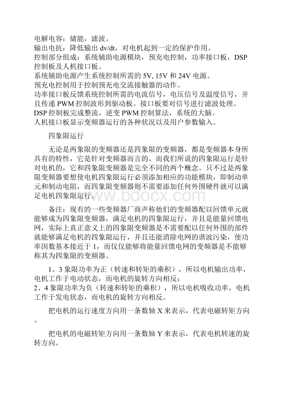 电机四象限运行Word格式文档下载.docx_第3页