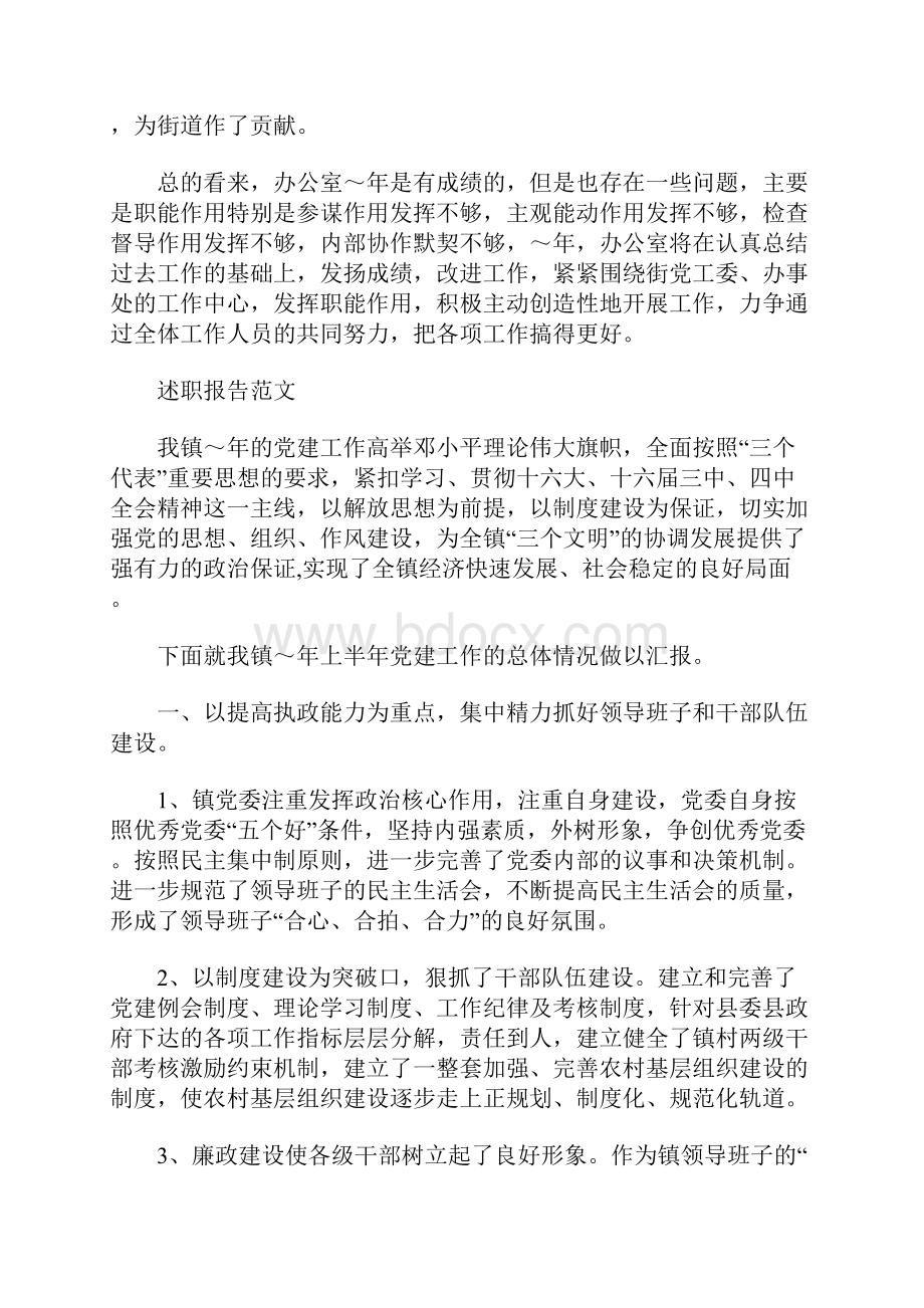 办公室主任述职报告.docx_第3页