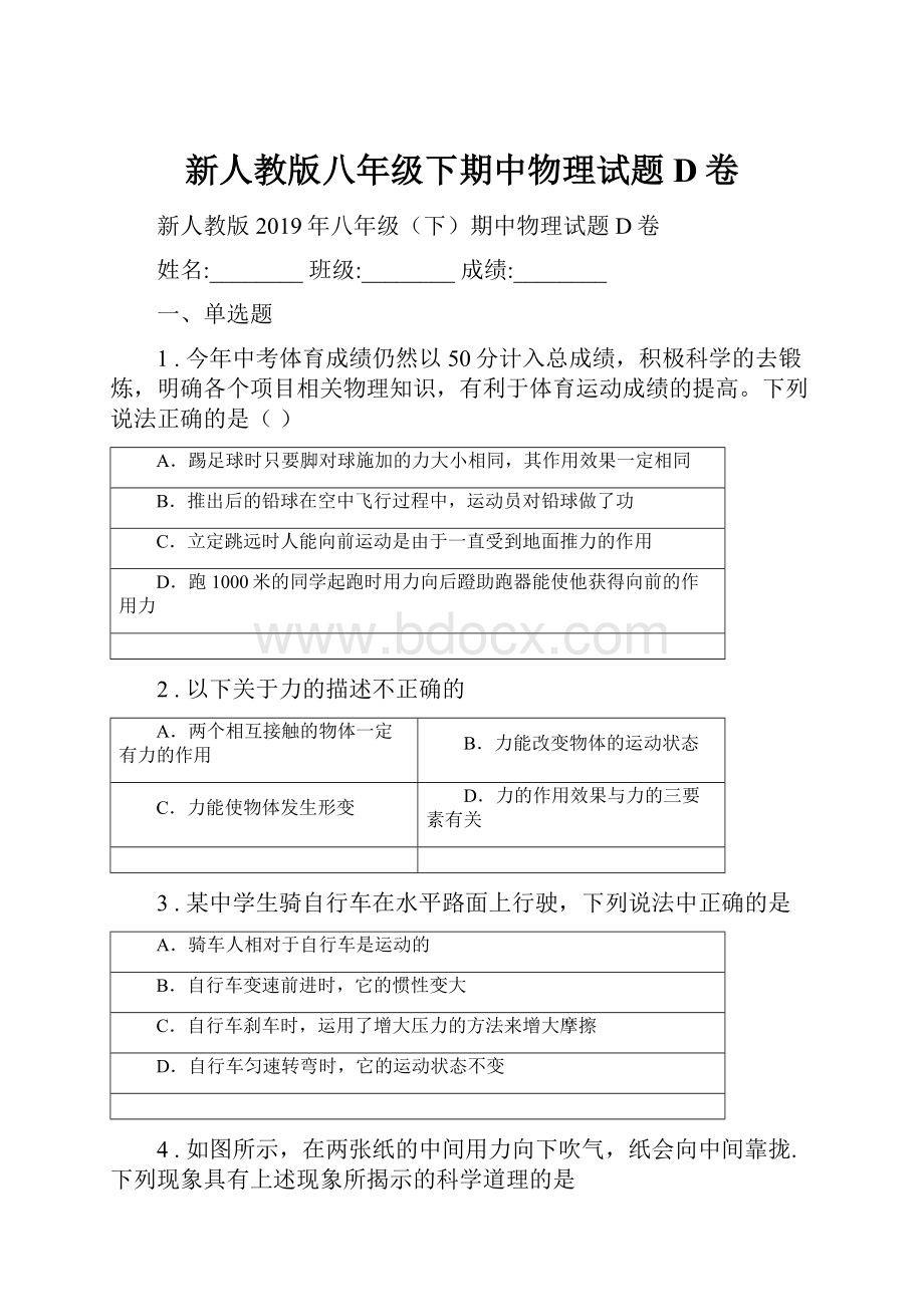 新人教版八年级下期中物理试题D卷.docx_第1页