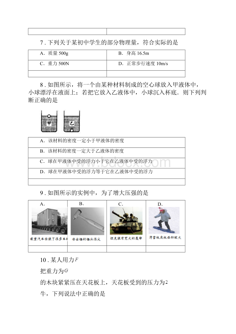 新人教版八年级下期中物理试题D卷.docx_第3页