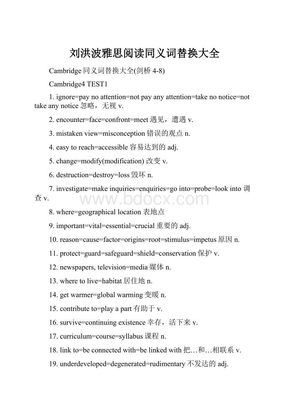 刘洪波雅思阅读同义词替换大全Word下载.docx_第1页