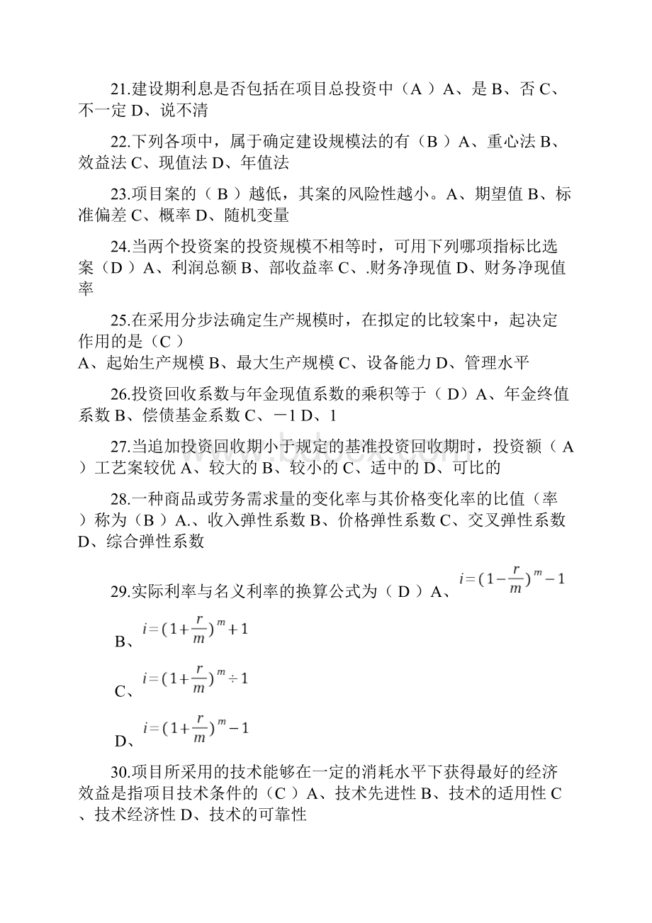 项目评估模拟试题附答案.docx_第3页