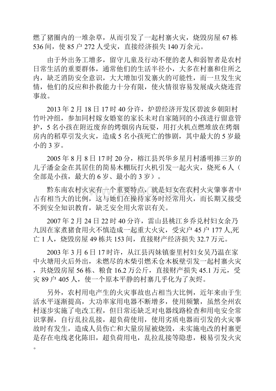 黔东南州农村消防警示录减缩版2OKOK.docx_第2页