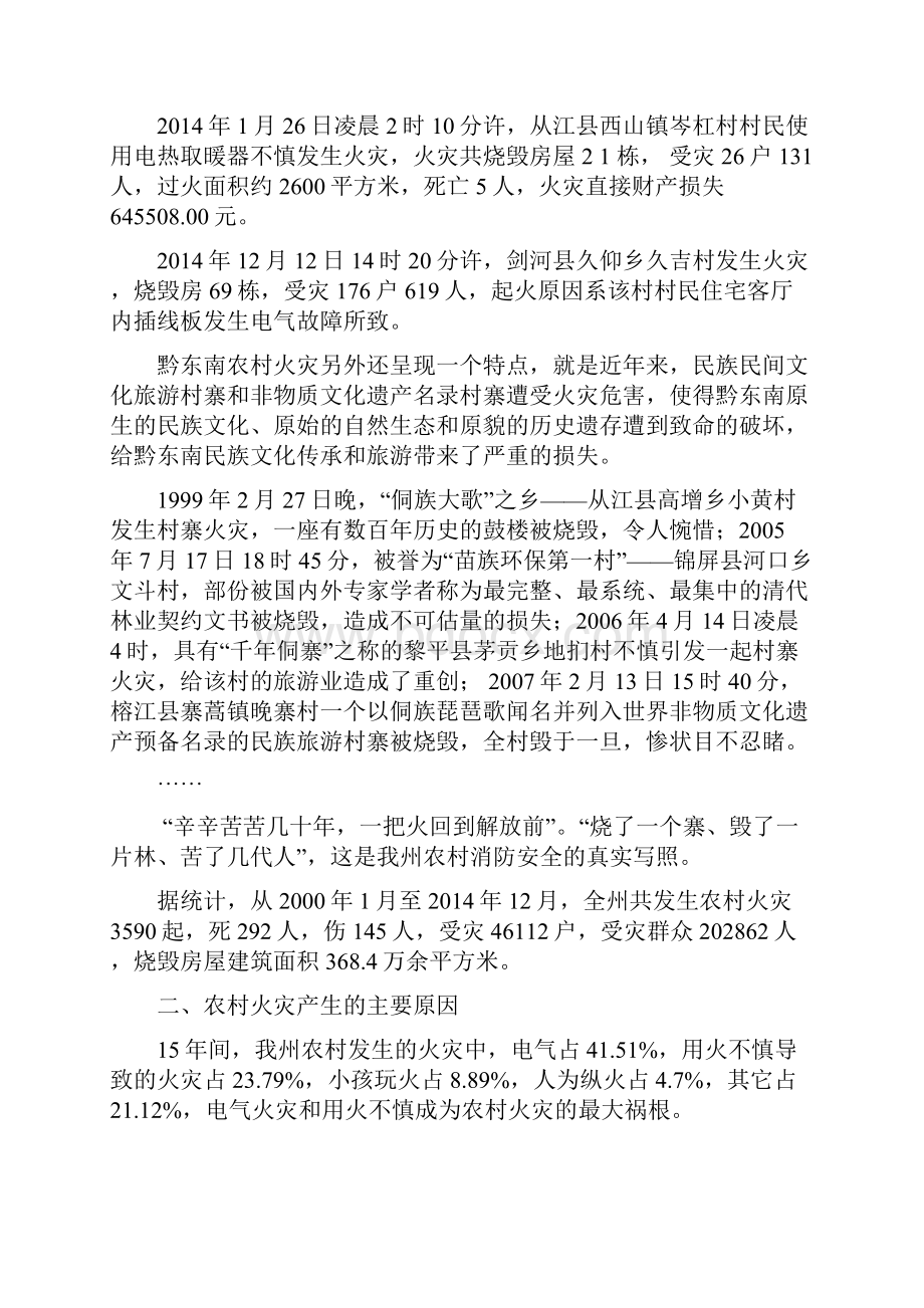 黔东南州农村消防警示录减缩版2OKOK.docx_第3页